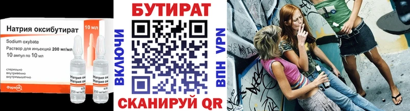 БУТИРАТ Butirat  Вилючинск 